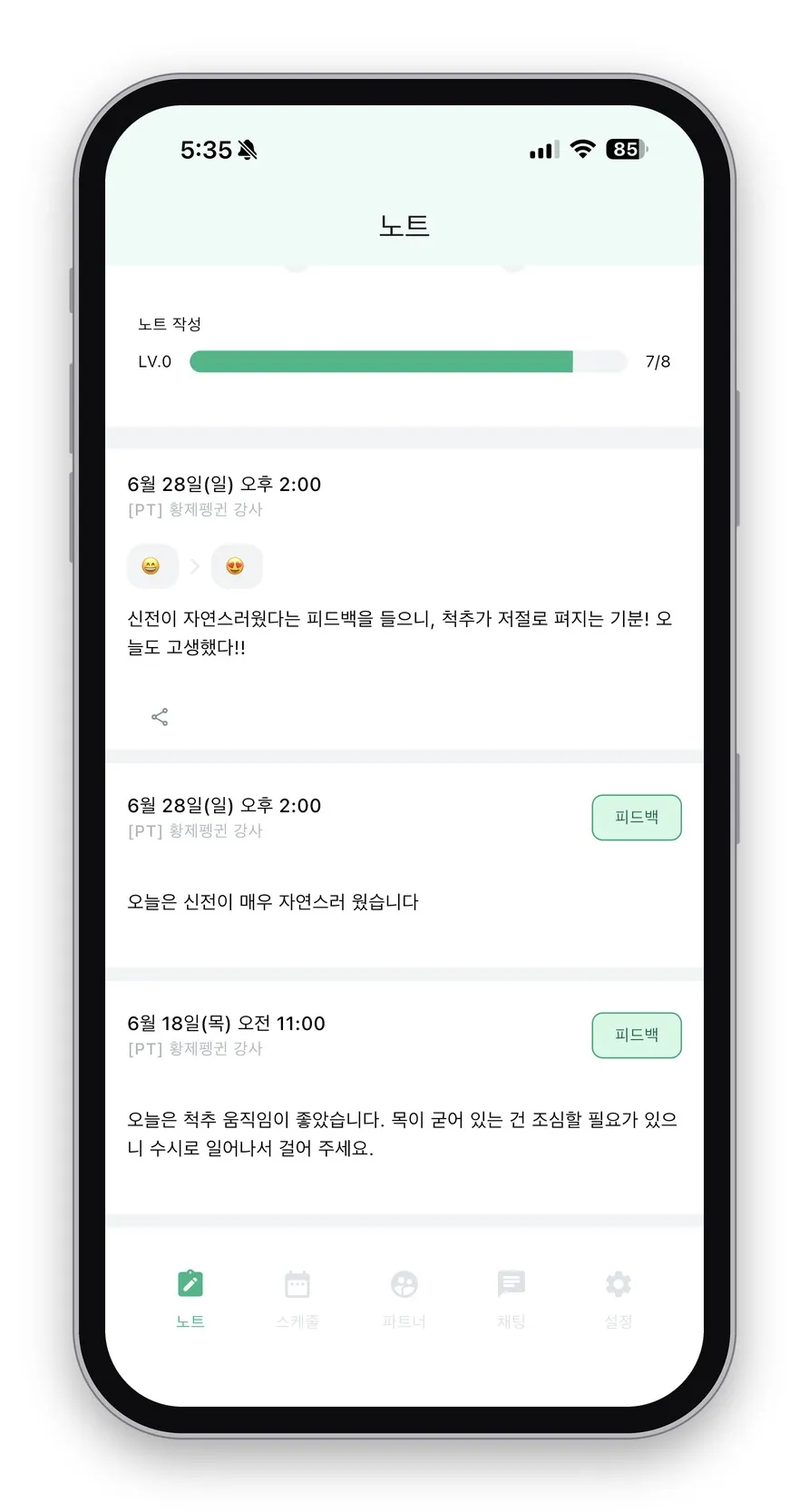 Pil-IT 노트 화면 예시